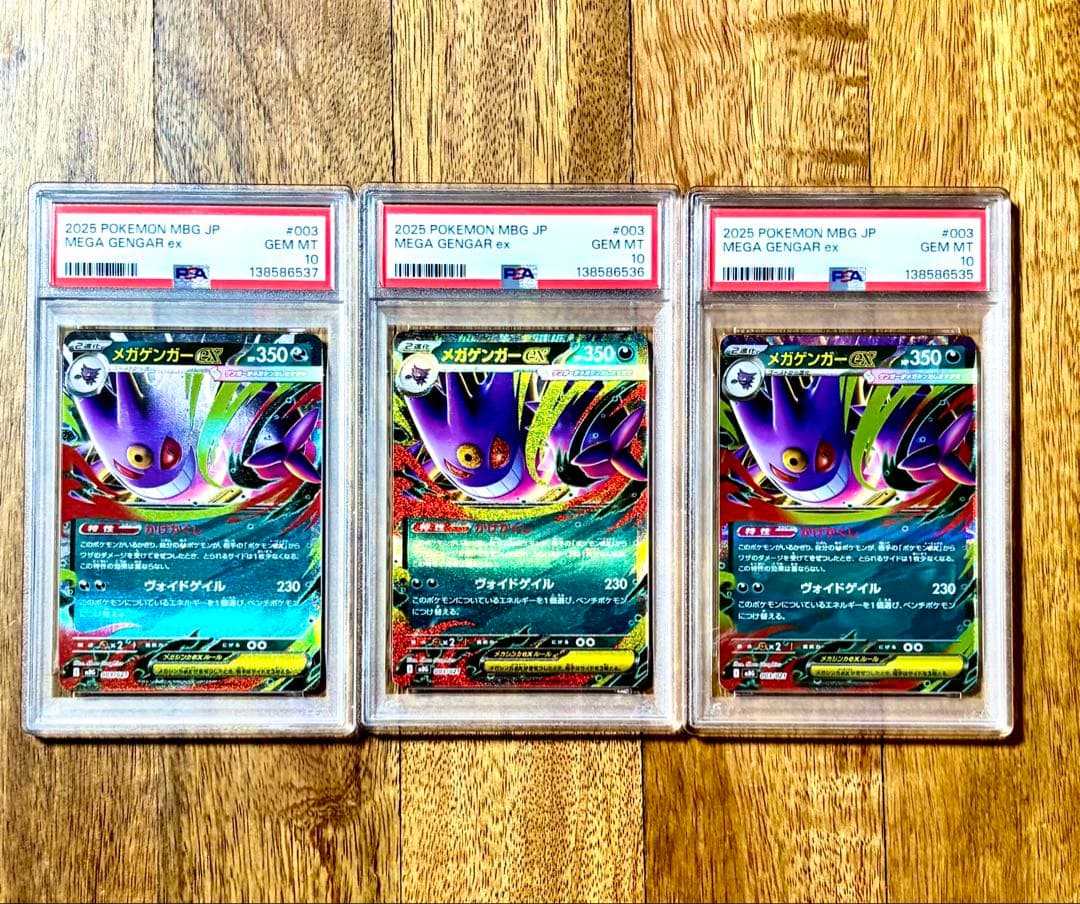 PSA10】メガゲンガーex RR 3連番 - メルカリ