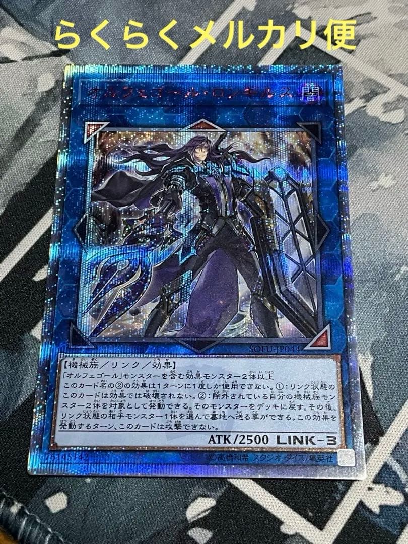 遊戯王　オルフェゴール・ロンギルス　20thレア 2026年最新】オルフェゴールロンギルス 20の人気アイテム - メルカリ