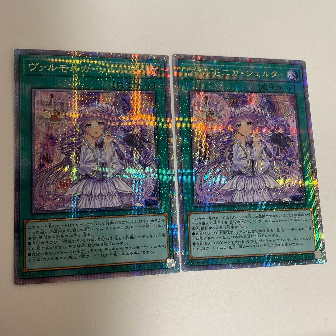 遊戯王　ヴァルモニカ・シェルタ　25th 2枚セット