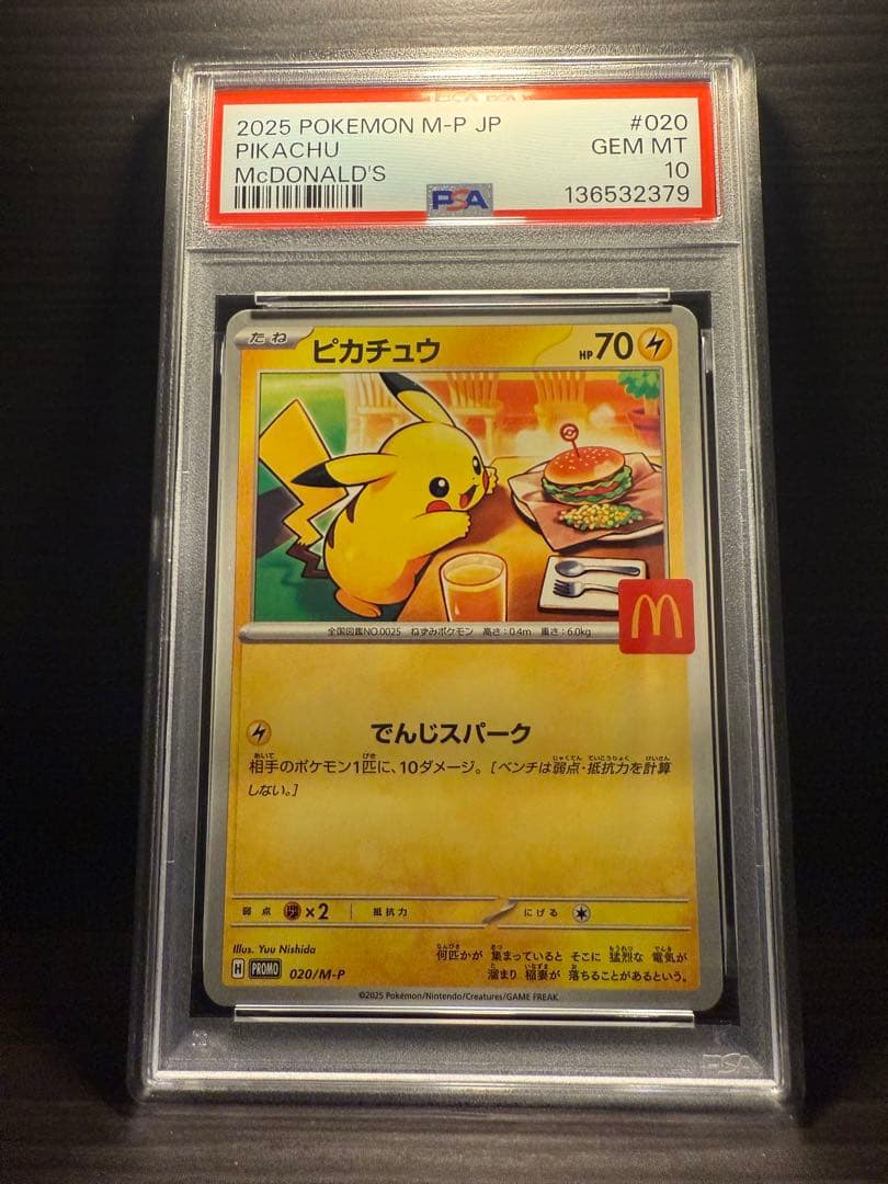 ま*ん様 2025 Pokémon ピカチュウ McDonald's GEM M