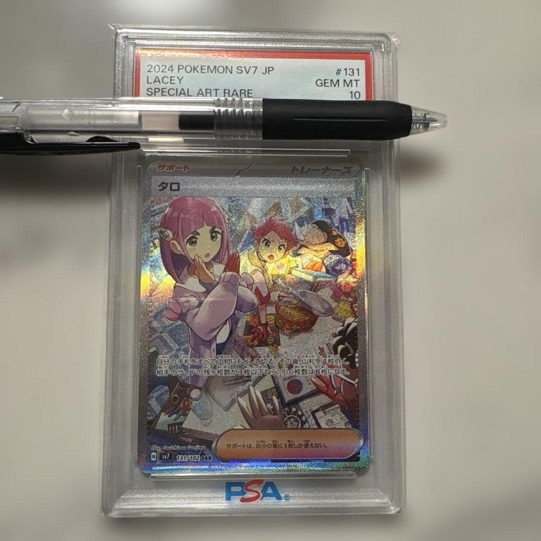 2024 Pokémon SV7 JP #131 Lacey 特別アートレア