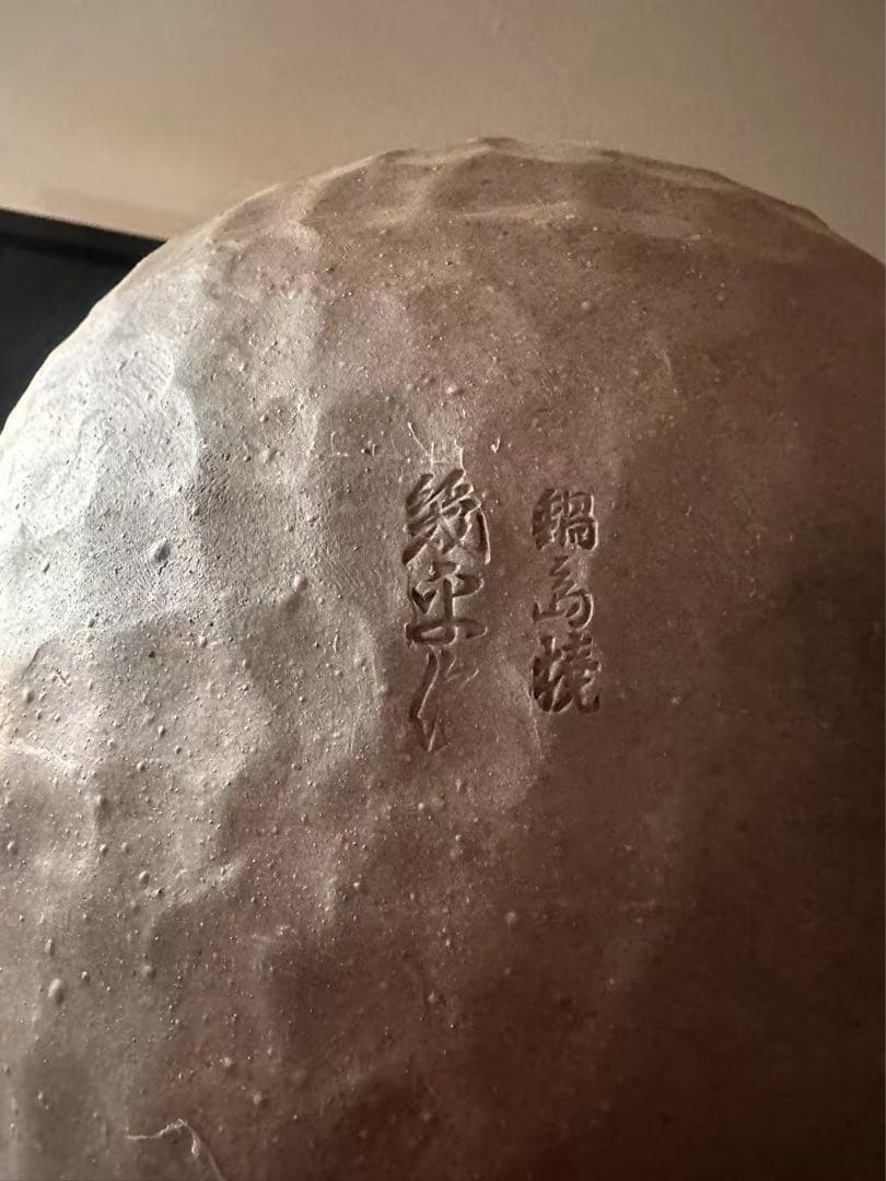 鍋島焼幾平作 盛上彩釉 柿絵彫浮彫 双耳 花瓶 - メルカリ