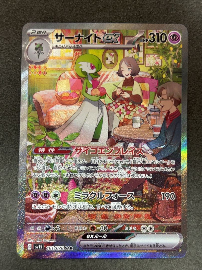 サーナイトex SAR ポケモンカード　101/078