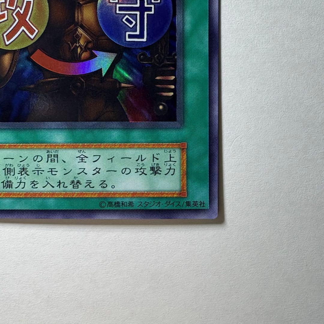 美品】遊戯王 初期 右手に盾を左手に剣を スタジオダイス版 ウルトラ