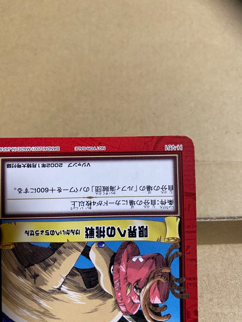 ワンピース ハイパーバトル プロモ H-VJ1 Vジャンプ 2002年1月付録