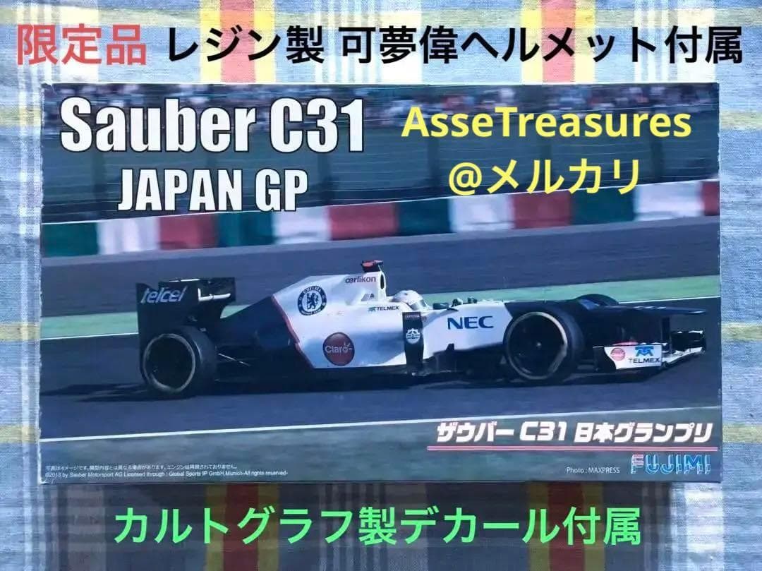 限定品 フジミ 1/20 ザウバー C31 日本GP w/レジン製ヘルメット