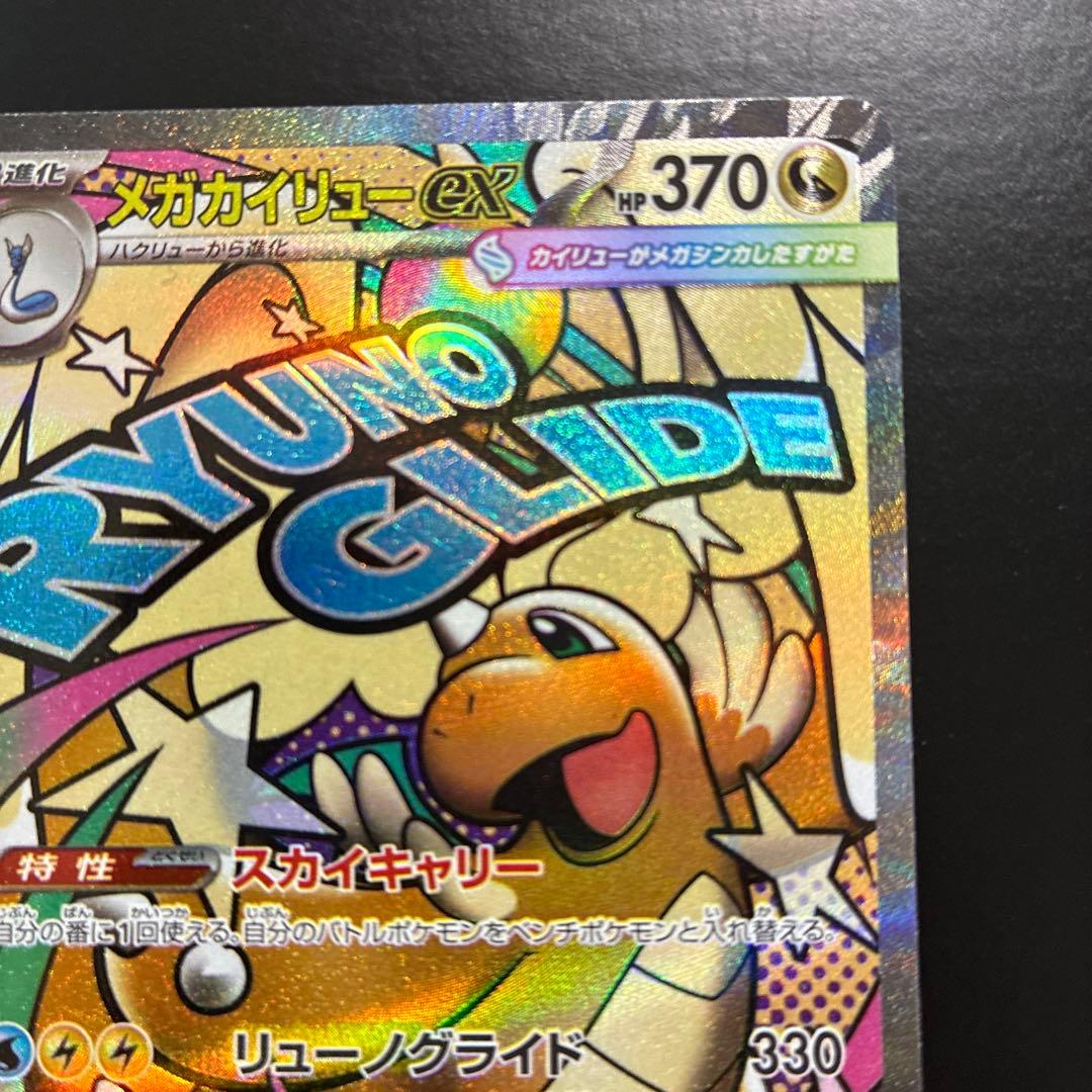 メガカイリューex MA 中国語箔押し エラーカード - メルカリ