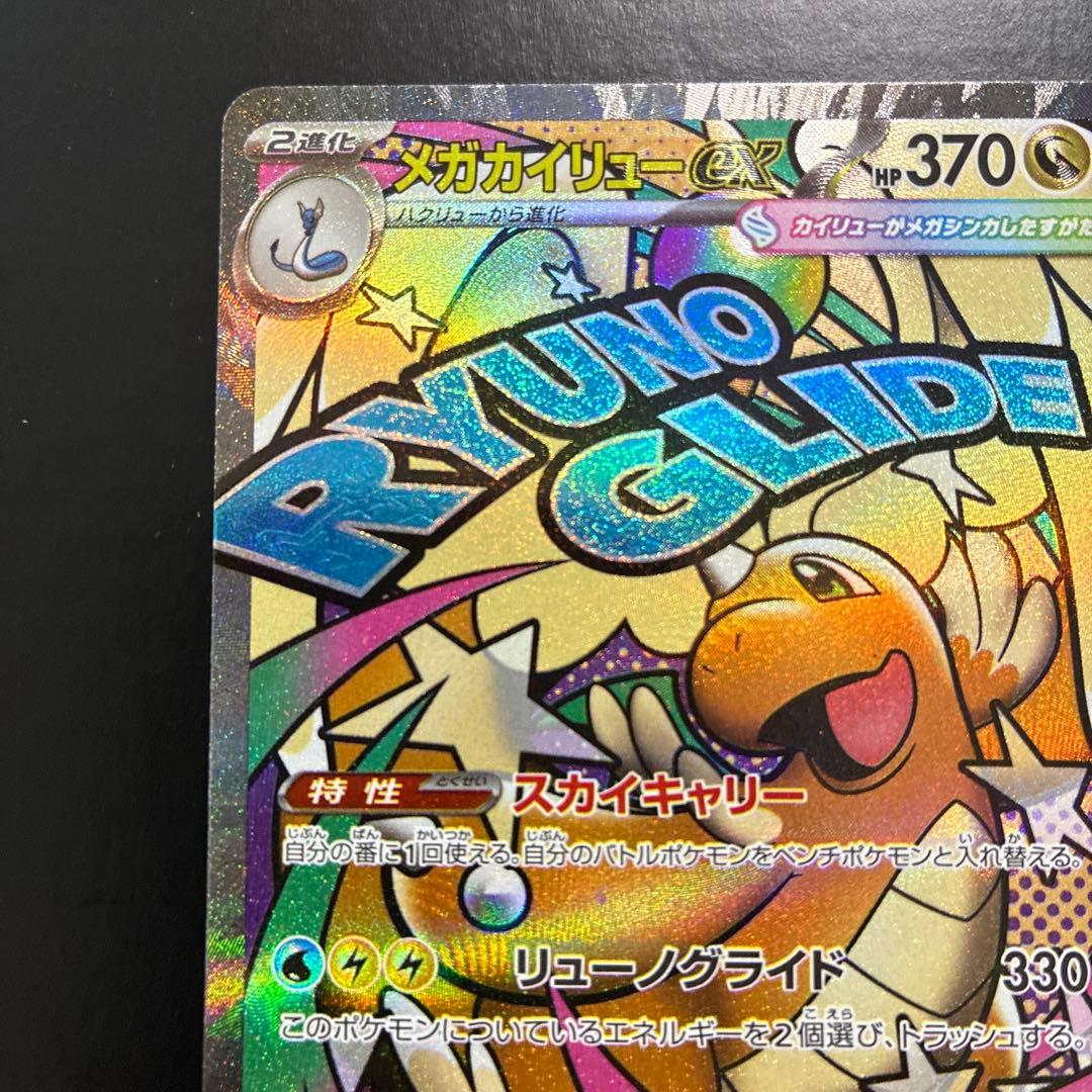 メガカイリューex MA 中国語箔押し エラーカード - メルカリ
