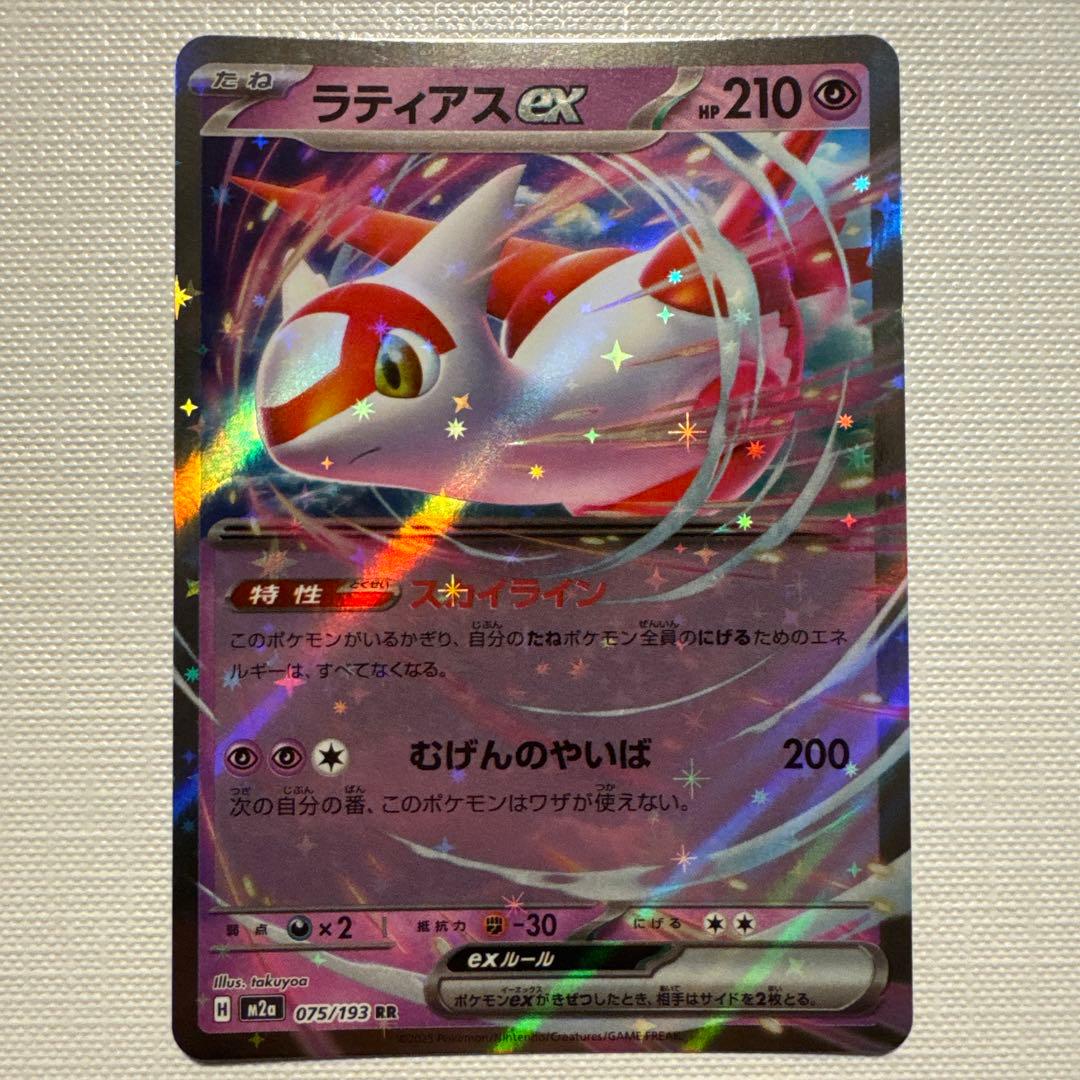 ラティアスex RR SV7a 楽園ドラゴーナ 019/064 - メルカリ