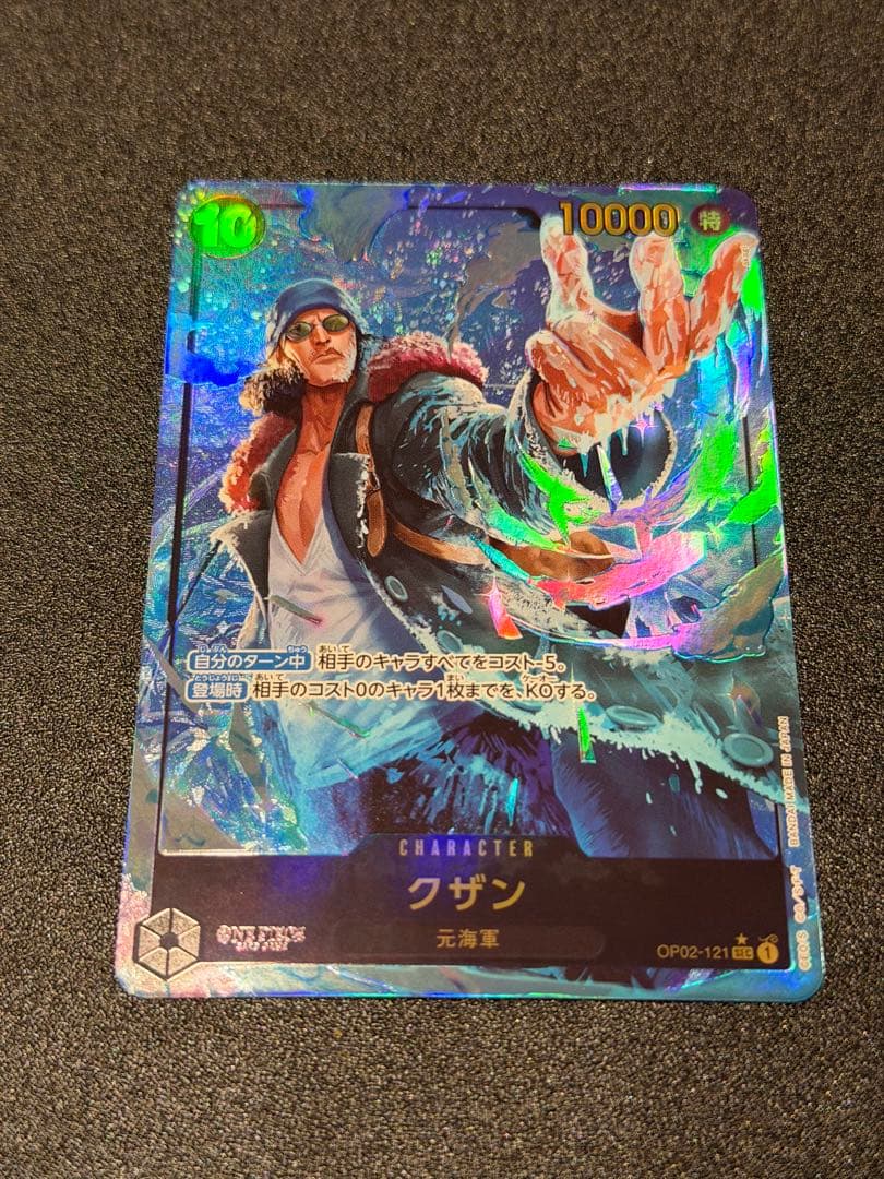 クザン SEC パラレル(PRB-01新イラスト) OP02-121