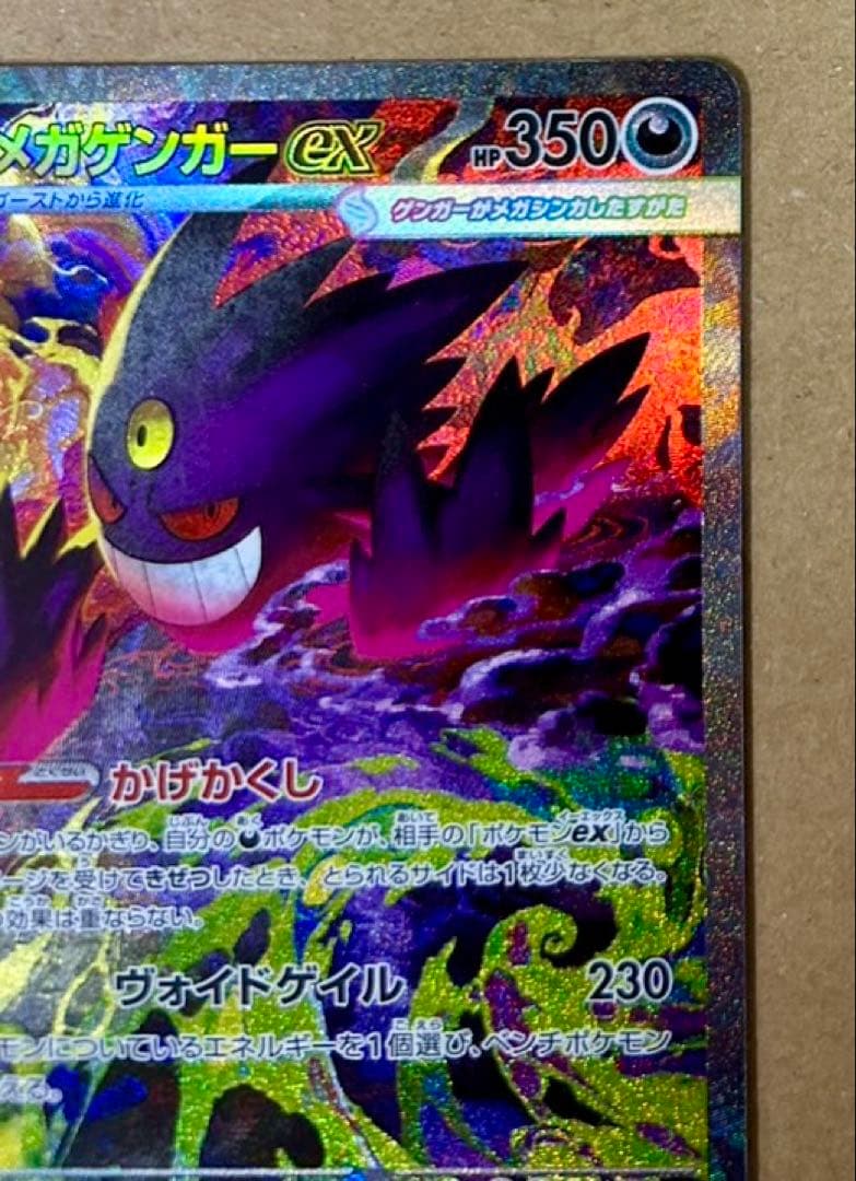 メガゲンガーex sar [M2a 240/193] - メルカリ