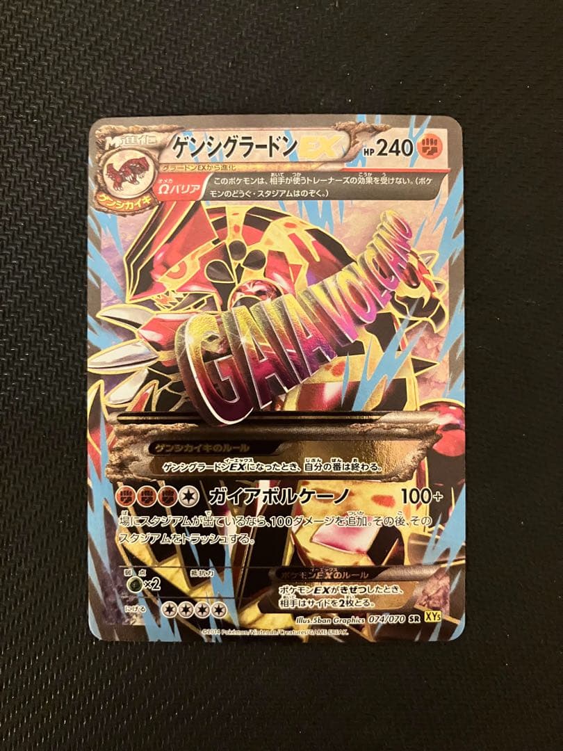 ゲンシグラードンEX SR ガイアボルケーノ 074/070 - メルカリ