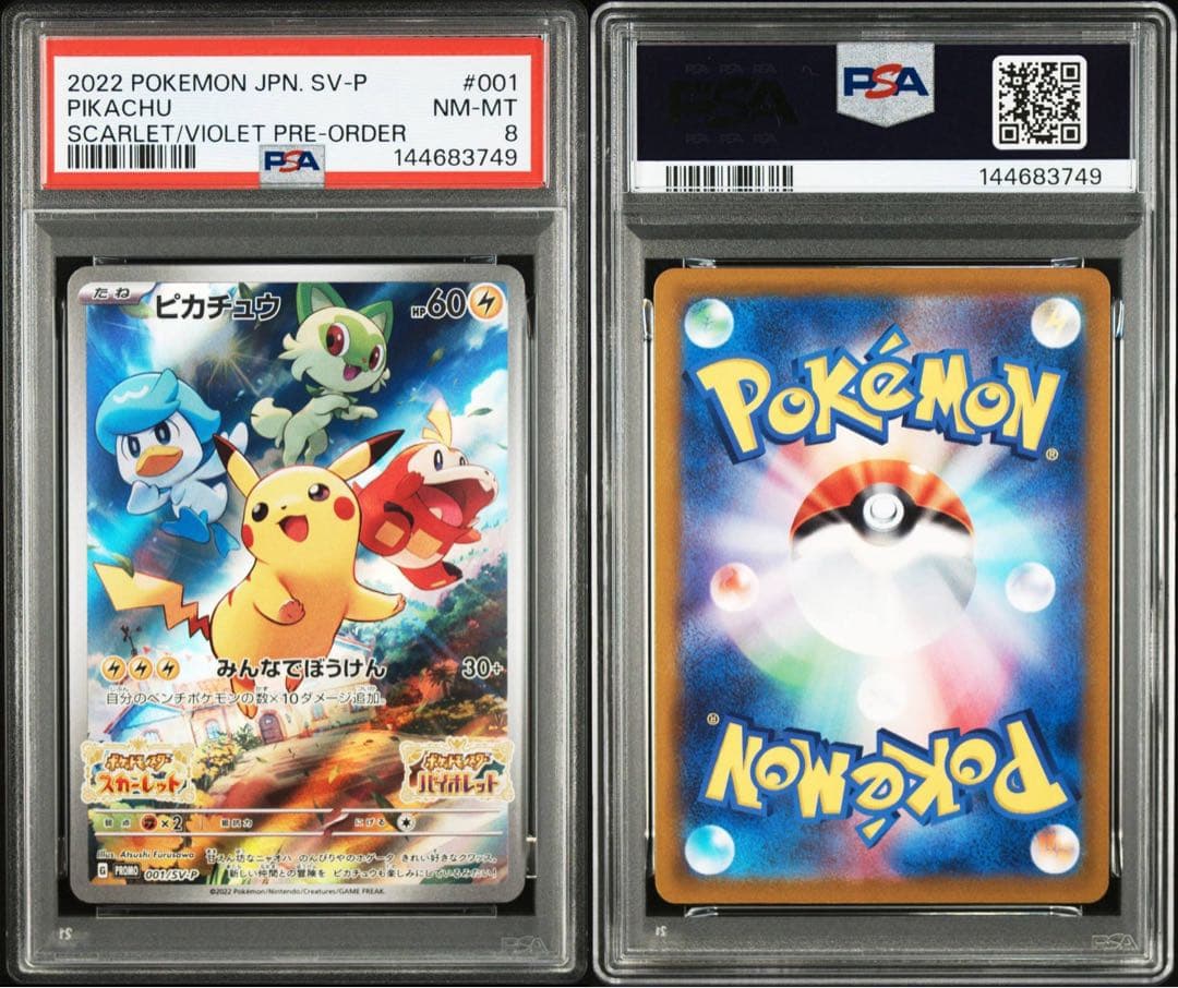 PSA8】ピカチュウ スカバイ プロモ - メルカリ