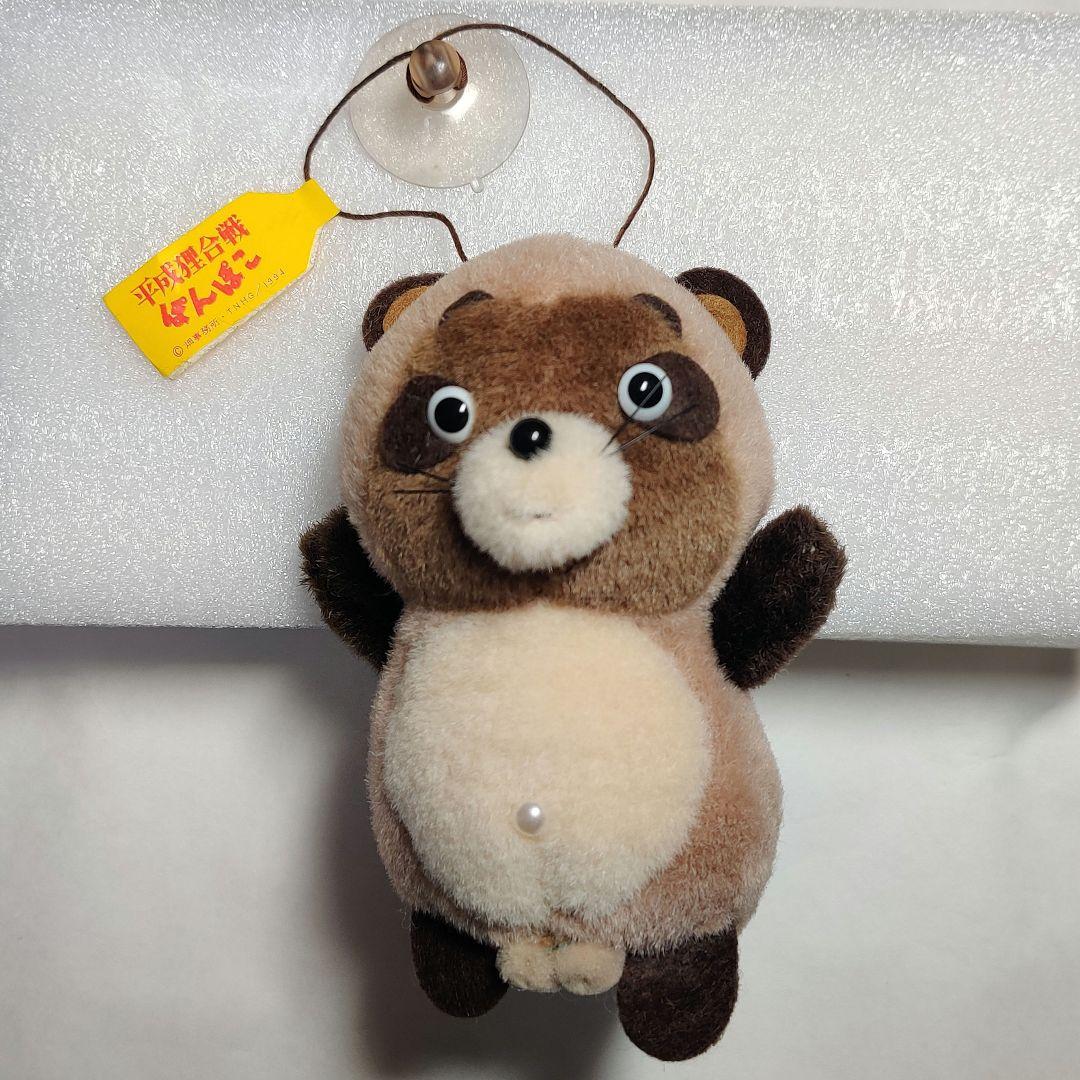 平成狸合戦ぽんぽこ LDソフト予約購入特典 正吉ぬいぐるみ - メルカリ