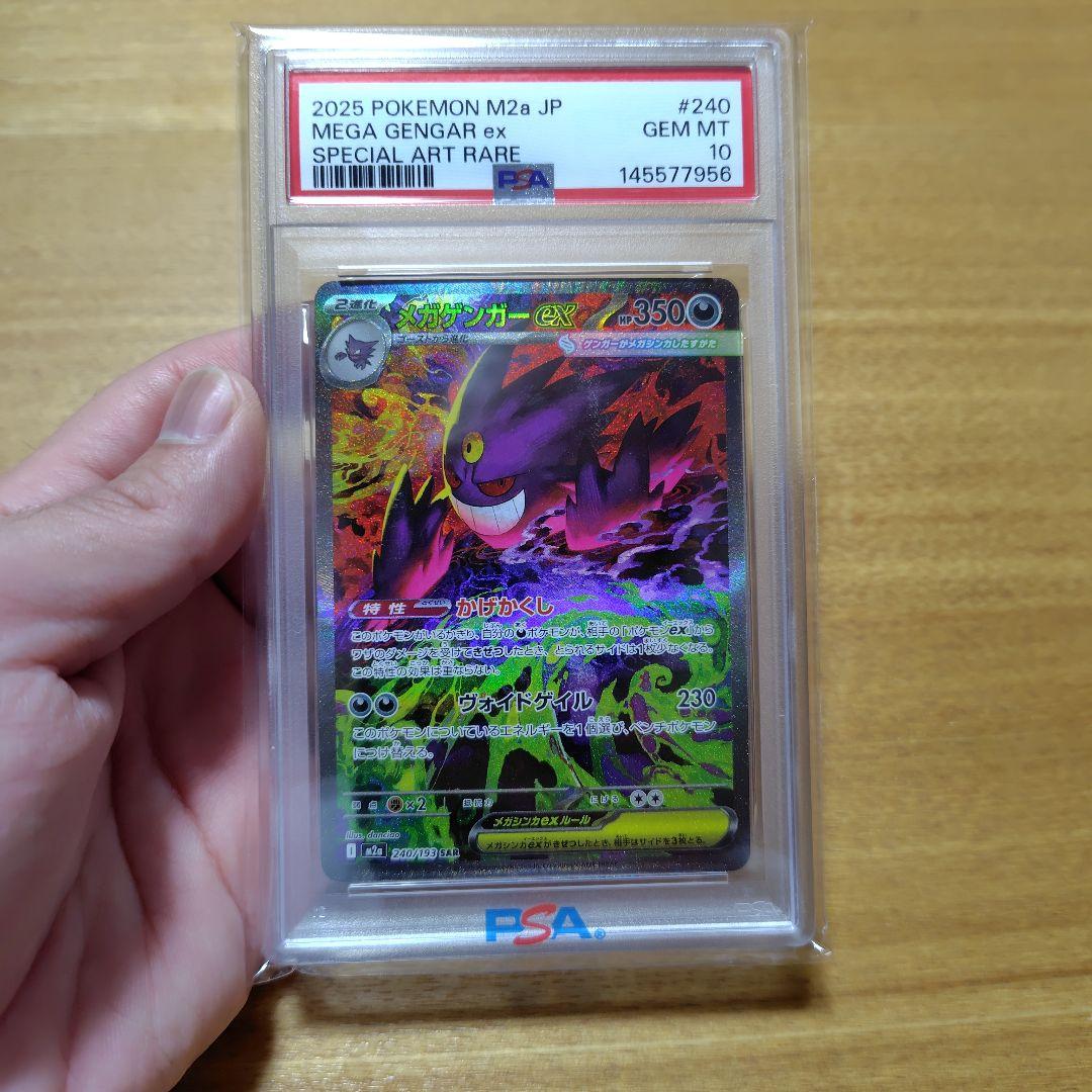 メガゲンガー ex SAR PSA 10 - メルカリ