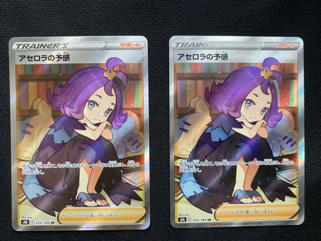 アセロラの予感　2枚セット