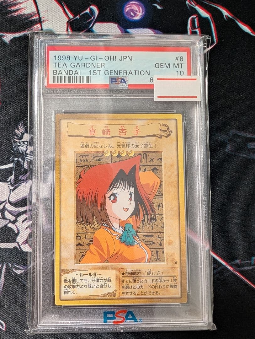 1998年 真崎杏子　PSA 10