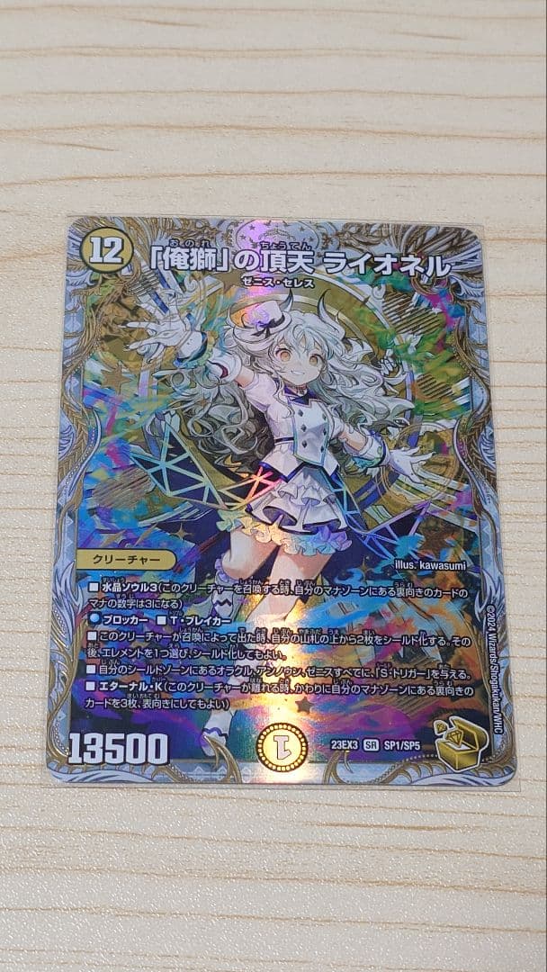 俺獅の頂天 ライオネル 金