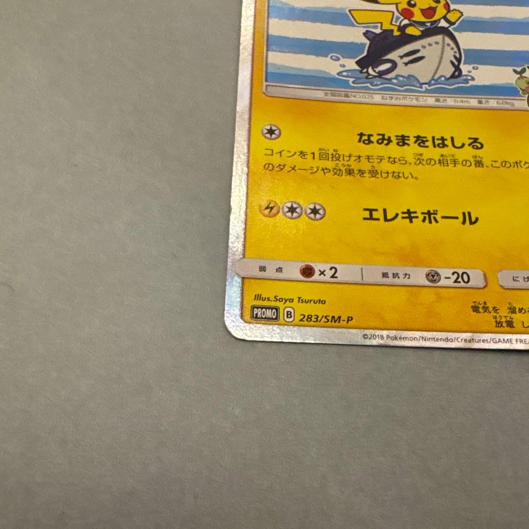 ヨコハマのピカチュウ：スペシャルBOX ポケモンセンターヨコハマ PROMO