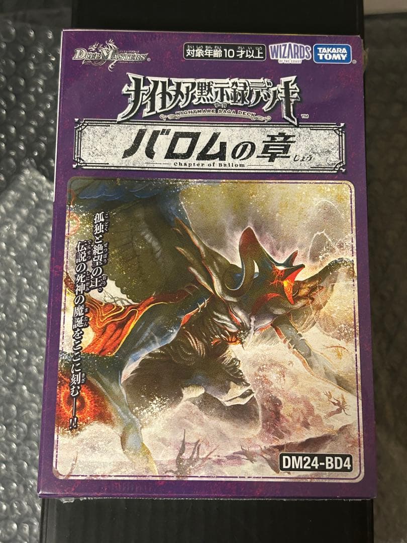 デュエルマスターズ　バロムの章　未開封 38▢①デュエルマスターズ バロムの章＆モモキングの書 未開封 KM126-4