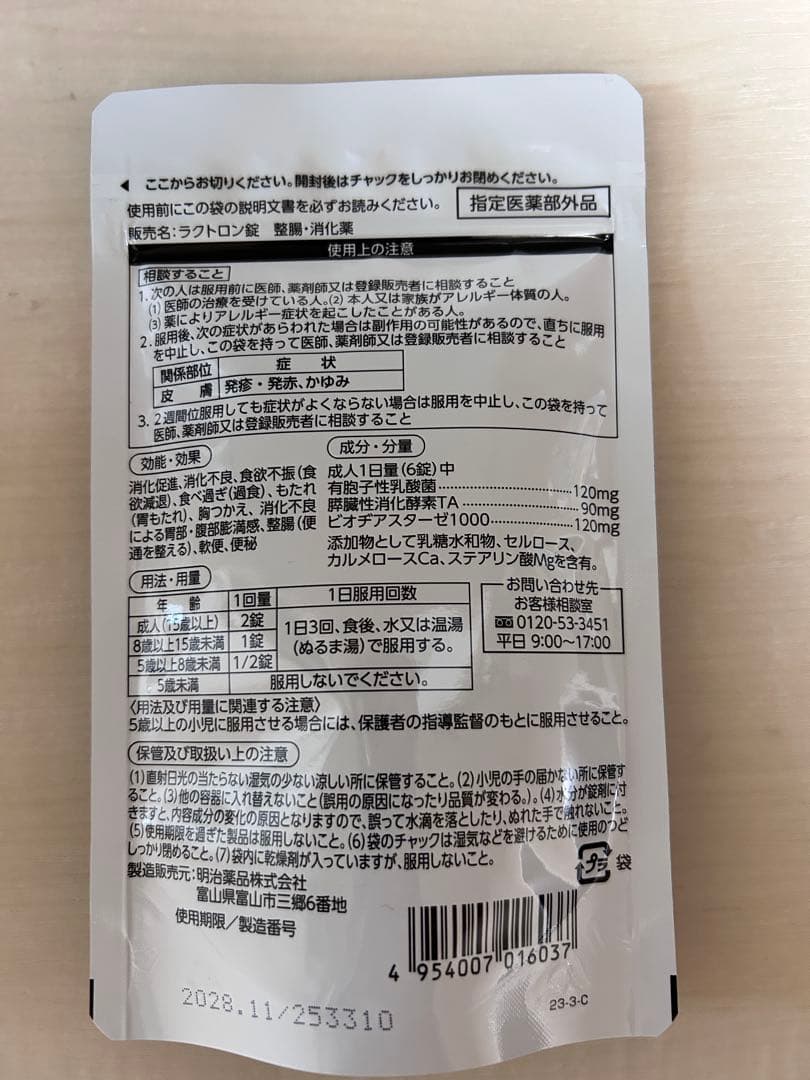 明治薬品 ラクトロン 180錠✖️3袋 - メルカリ