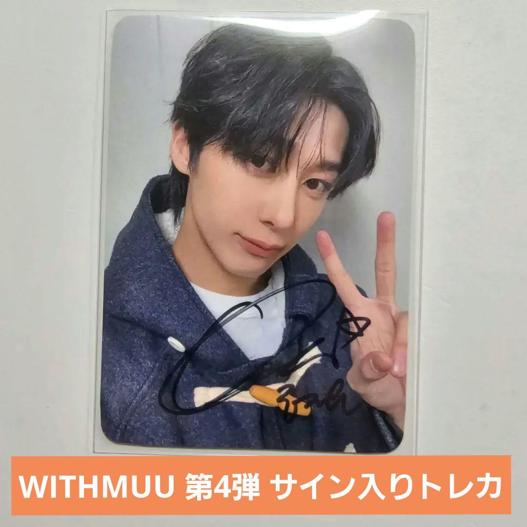 MONSTA X ヒョンウォン THE X WITHMUU サイン会トレカ