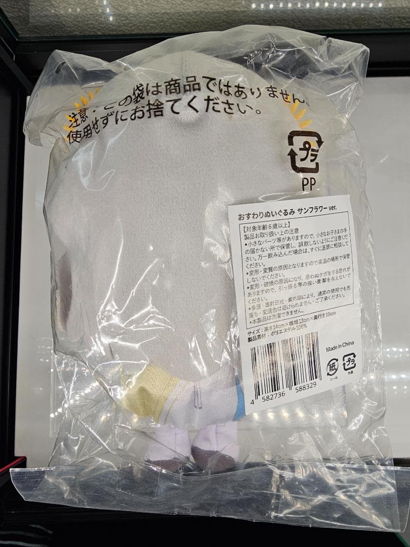 神椿 ヰ世界情緒展Ⅱヰ世界情緒 おすわりぬいぐるみ サンフラワー ver