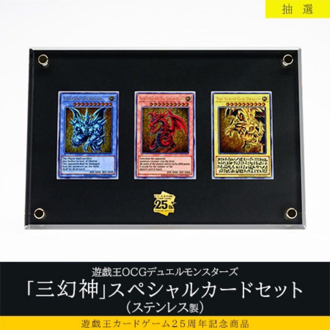 遊戯王OCGデュエルモンスターズ 三幻神スペシャルカードセット