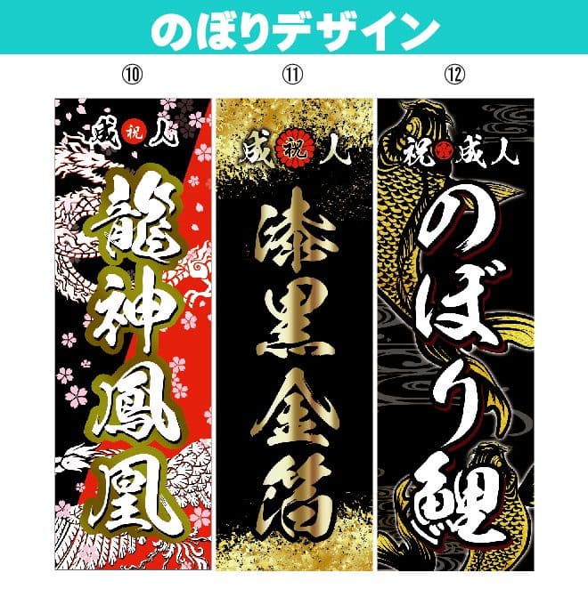 お腹すいた　成人のぼりオーダー