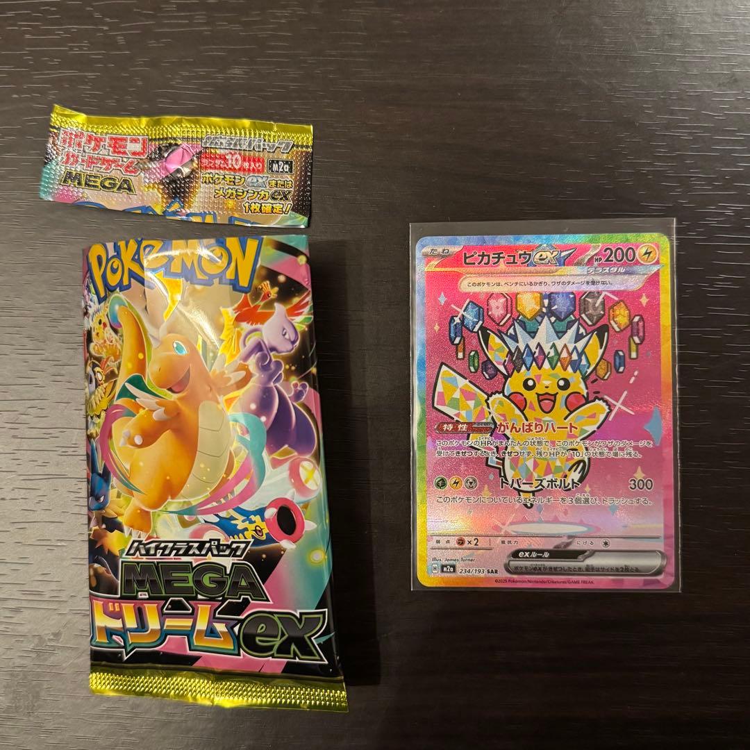 ピカチュウex メガドリームex SAR M2a 234/193 ピカチュウex SAR [M2a 234/193](ハイクラスパック「MEGAドリームex
