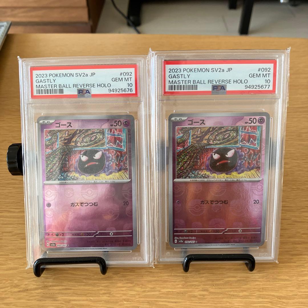 ゴース C SV2a ポケモンカード151 092/165