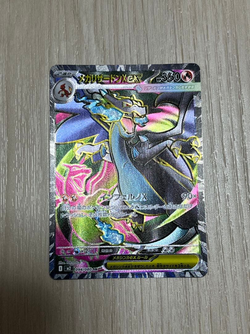 エラー品 ポケモンカード インフェルノX メガリザードンX SR - メルカリ