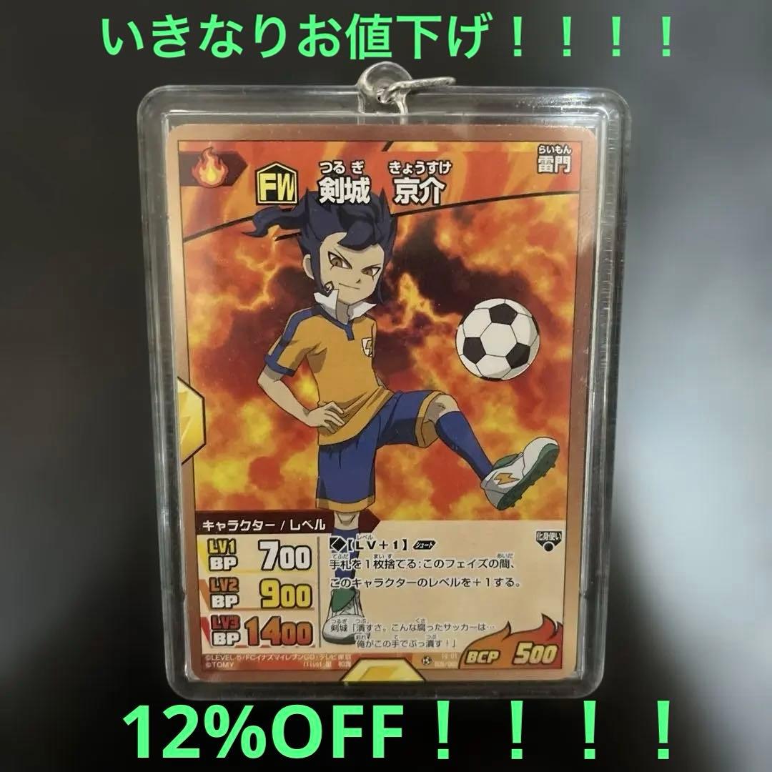 イナズマイレブンGO イナイレ 雷門中 剣城京介 剣城 カード
