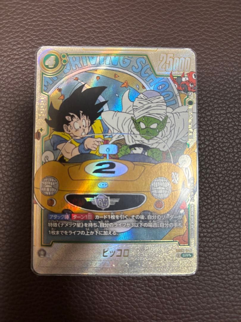 ドラゴンボールフュージョンワールド ピッコロSR★★ ウルトラパラレル