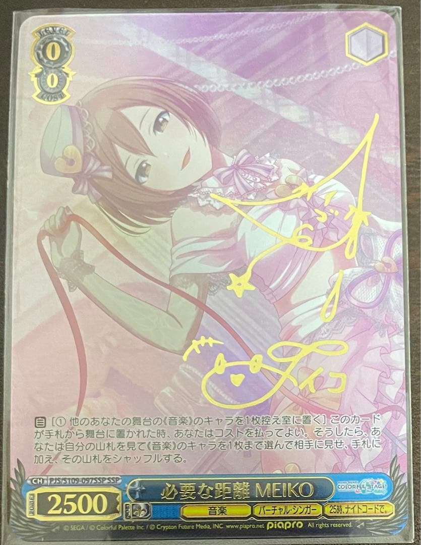 ヴァイスシュバルツ　必要な距離MEIKO SSP  プロセカ