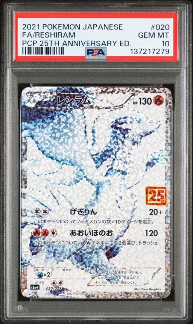 【PSA10】レシラム 25th レシラム 25周年記念 ポケモンカード レシラム 25th プロモ psa10｜Yahoo!フリマ（旧PayPay