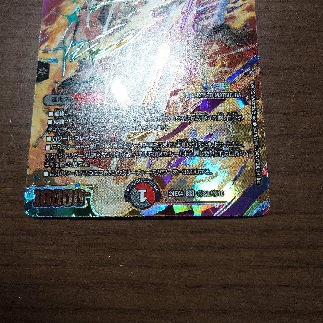 血貴き侵略 ブラッドゾーン サインシク デュエルマスターズ サイン に