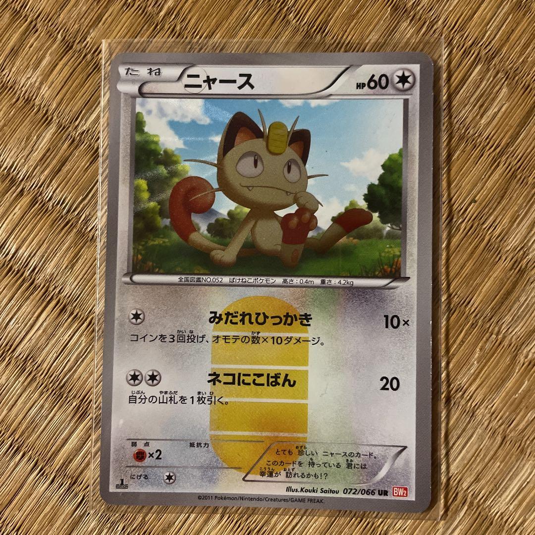 ポケモンカード ニャース UR - メルカリ