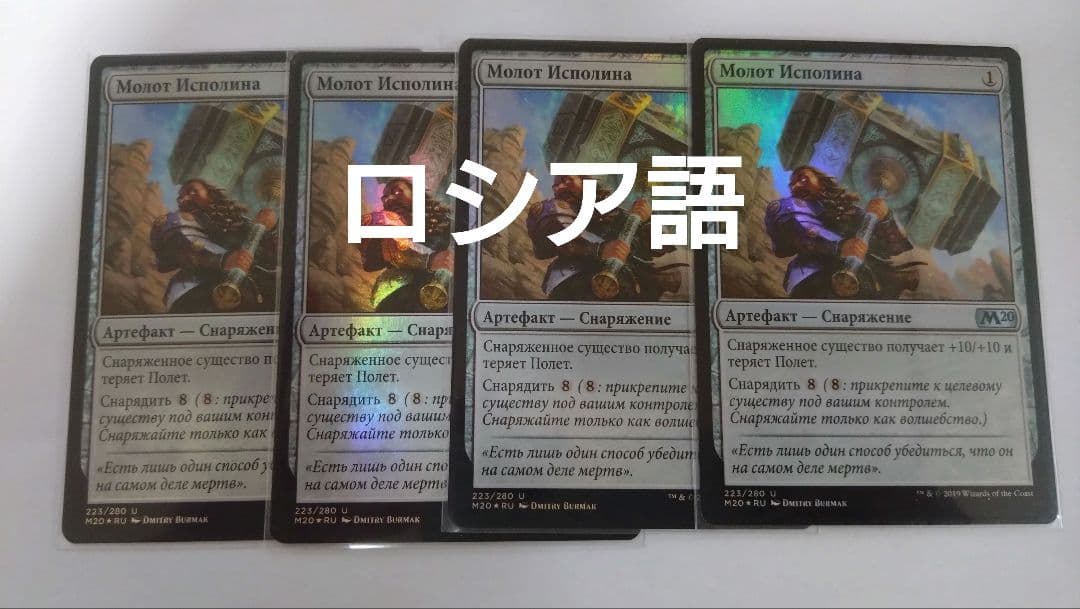MTG 巨像の槌 ロシア語foil 4枚セット 金属製の巨像/Metalwork Colossus》[KLD] 茶R | 日本最大級 MTG通販