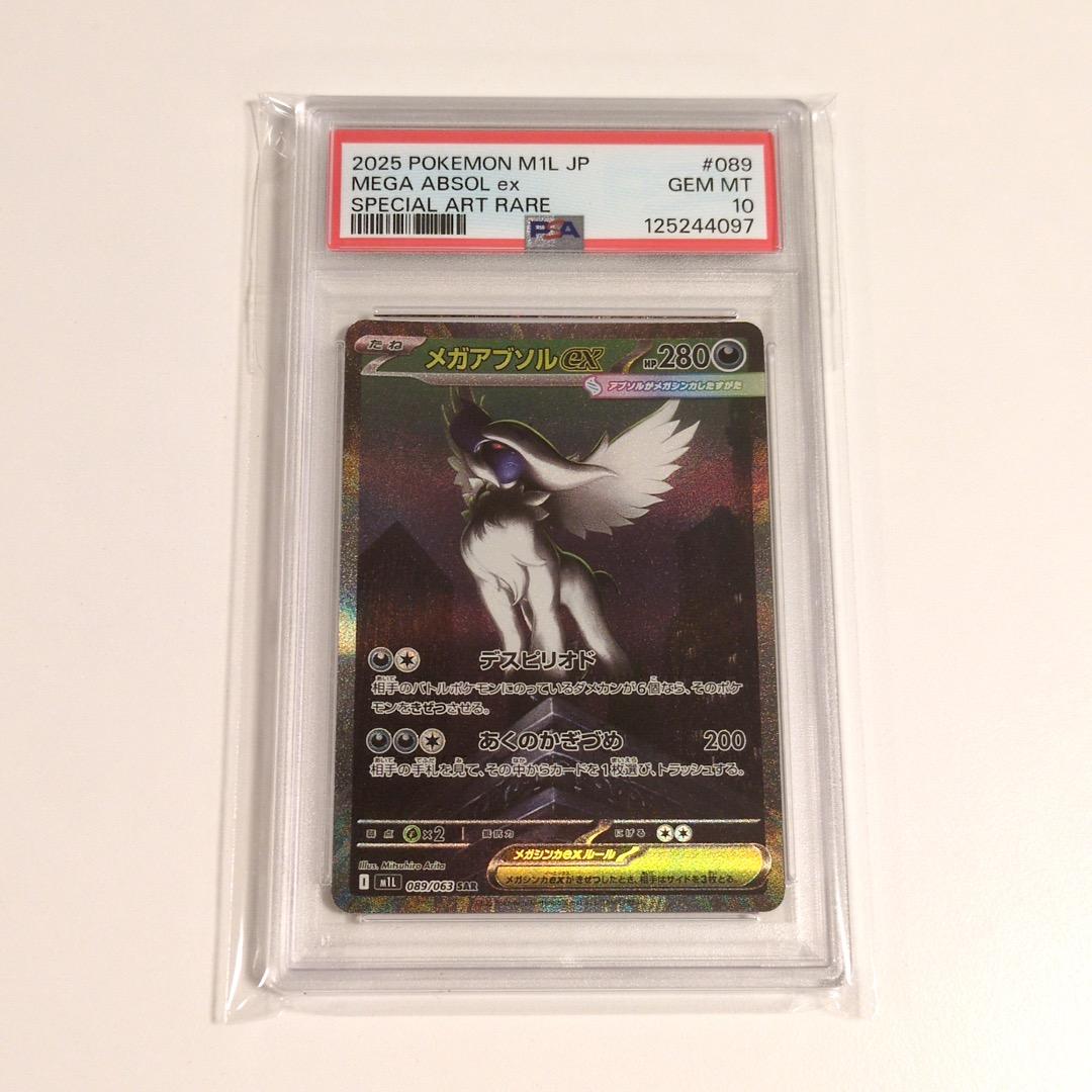 PSA10】ポケモンカード ポケカ メガアブソル ex SAR - メルカリ