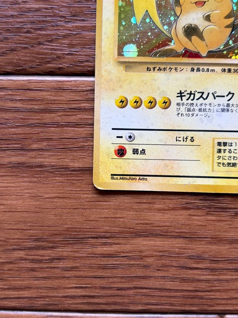 旧裏 ライチュウ ☆ キラ No.026 初期 ポケモンカード - メルカリ