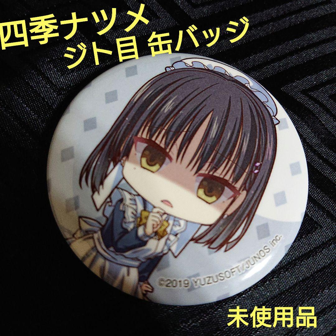 未使用 喫茶ステラと死神の蝶 四季ナツメ ジト目 缶バッジ ゆずソフト