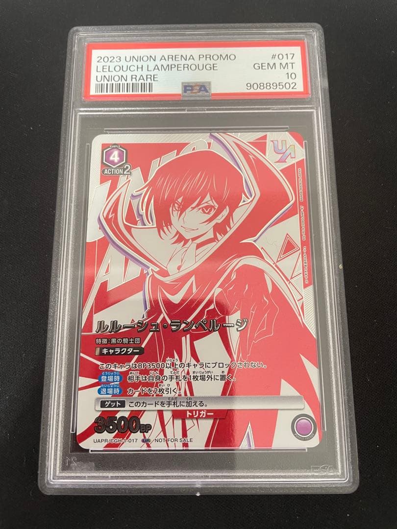 ユニオンアリーナ ルルーシュ ユニオンレア プロモ PSA10【コードギアス】