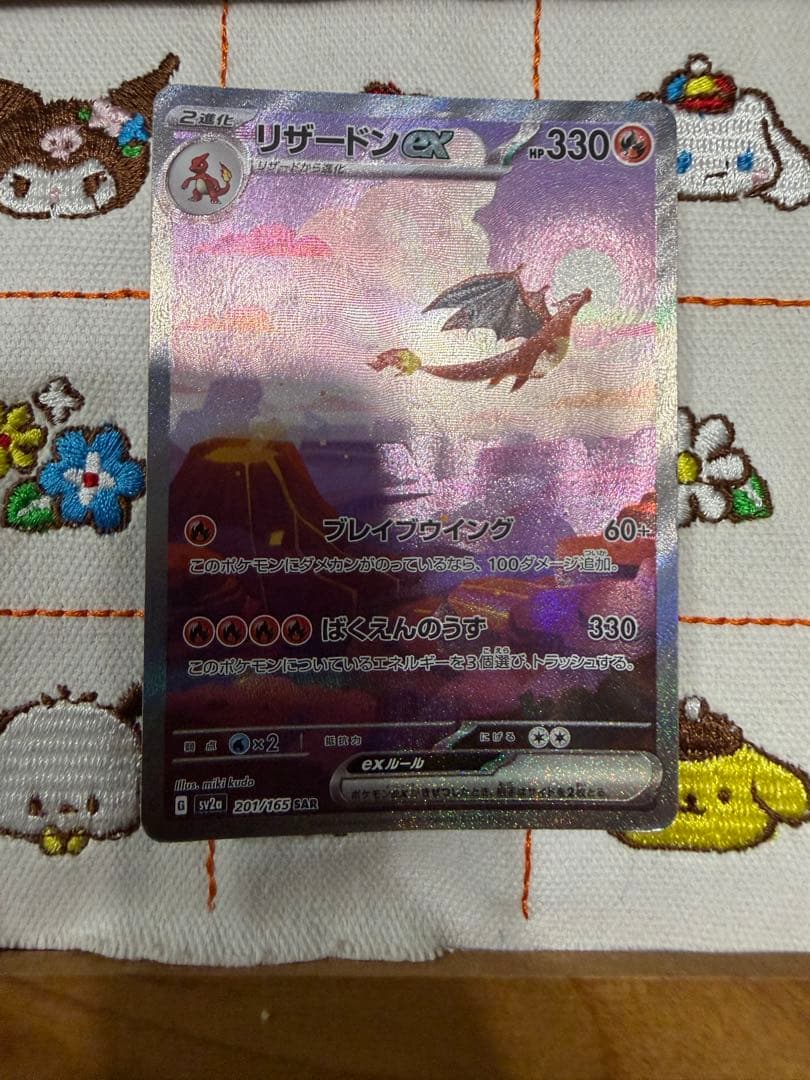 ③リザードンex SAR sv2a ポケモンカード151 201/165