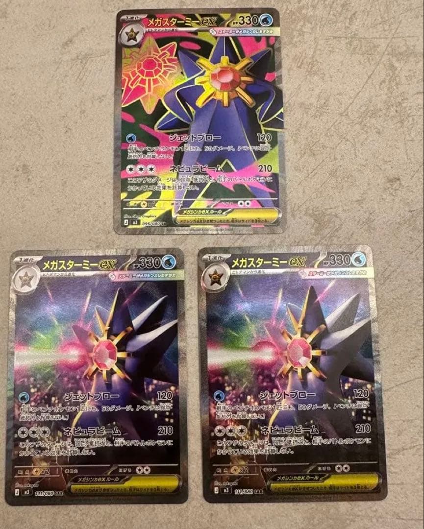 ポケモンカード　メガスターミーSAR 2枚　SR1枚　ヒトデマン4枚