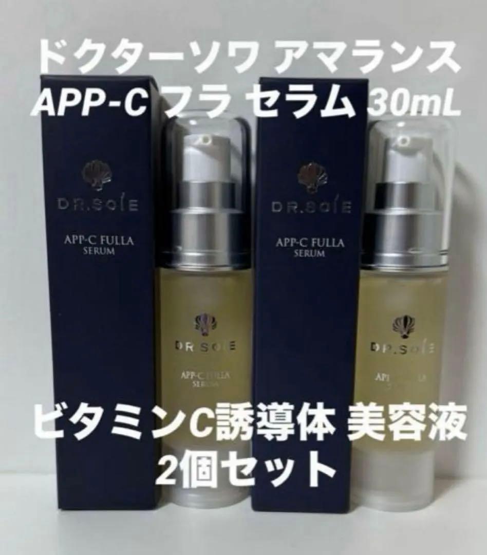 ドクターソワ APP-C フラ セラム 30mlビタミンC誘導体 2個セット