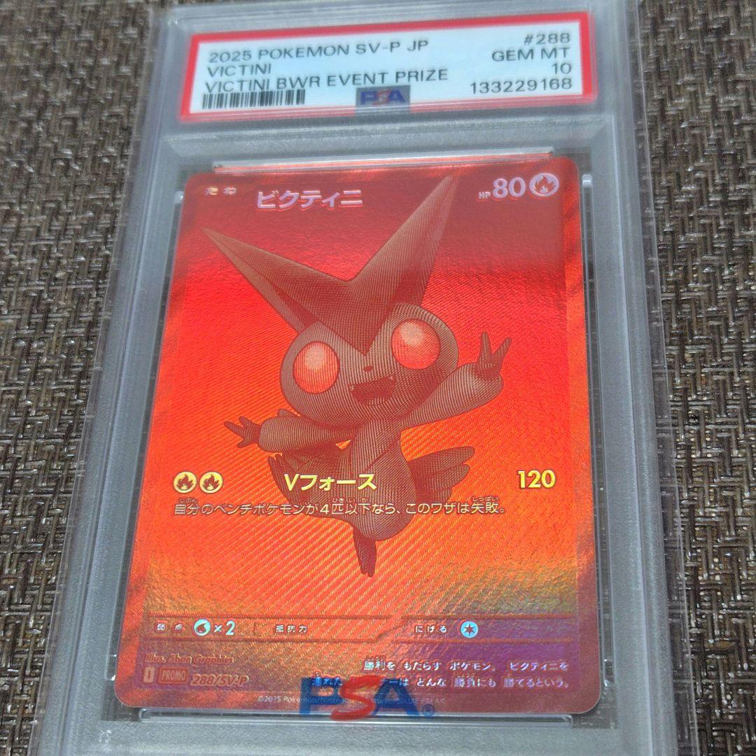 最安値】ビクティニ BWR争奪戦 プロモ PSA10