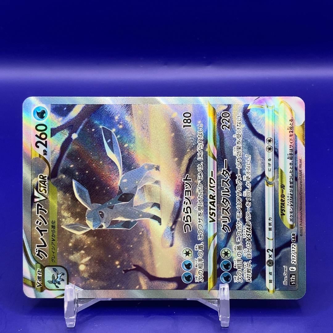 グレイシア ポケモンカード 美品 Vstar ブイユニ SAR ブイズ - メルカリ