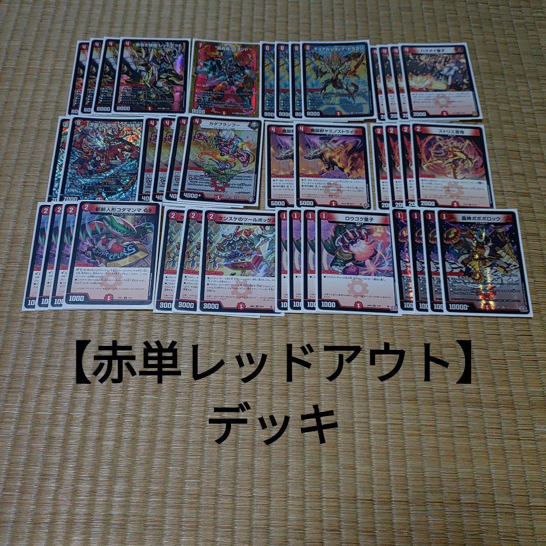 赤単レッドアウト】デッキ - メルカリ
