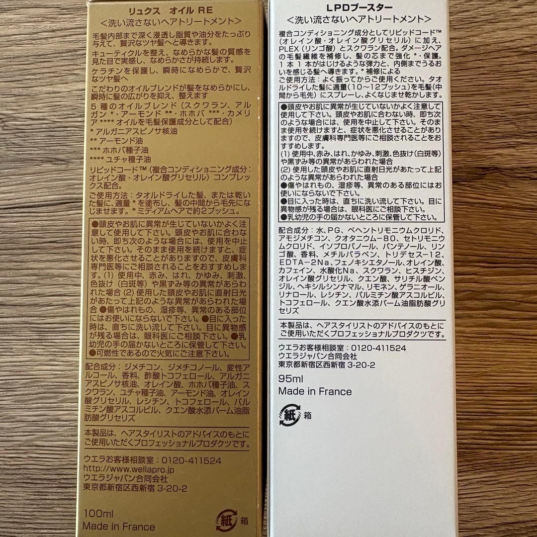 ウエラ システム】リュクスオイル&リピッドブースター セット - メルカリ